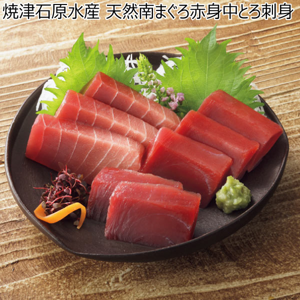 焼津石原水産 天然南まぐろ赤身中とろ刺身【冬ギフト・お歳暮】　商品画像1