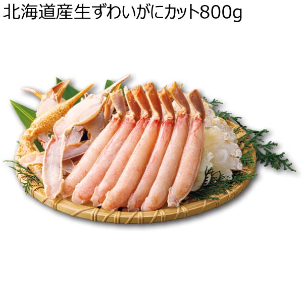 北海道産生ずわいがにカット800g【冬ギフト・お歳暮】　商品画像1