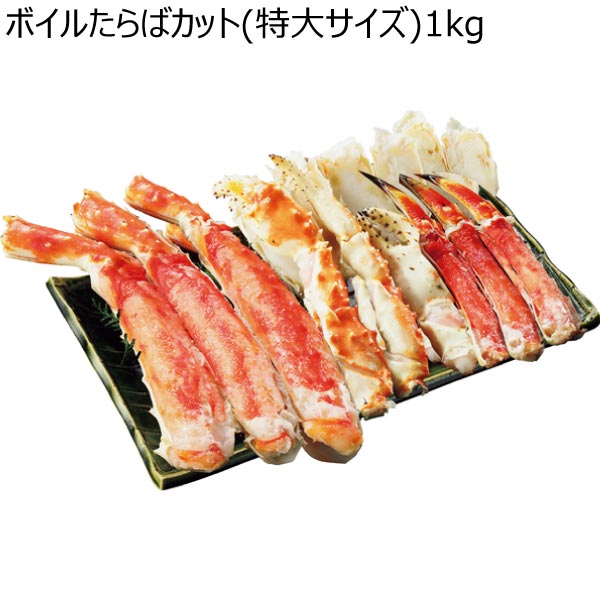 ボイルたらばがにカット(特大サイズ)1kg【夏ギフト・お中元】　商品画像1