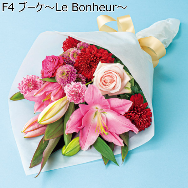 F4 ブーケ〜Le Bonheur〜 【母の日】　商品画像1
