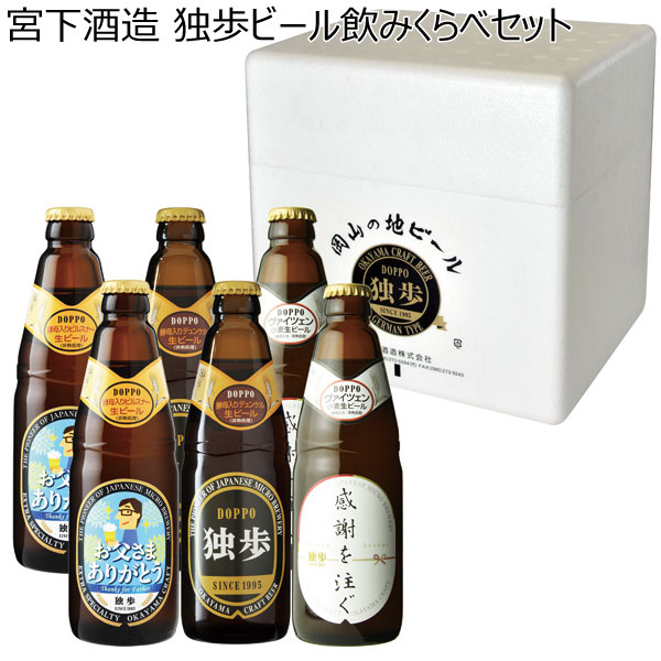 宮下酒造 独歩ビール飲みくらべセット 【父の日】　商品画像1