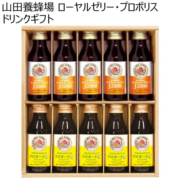 山田養蜂場 ローヤルゼリー・プロポリスドリンクギフト【冬ギフト・お歳暮】[RP-30]　商品画像1