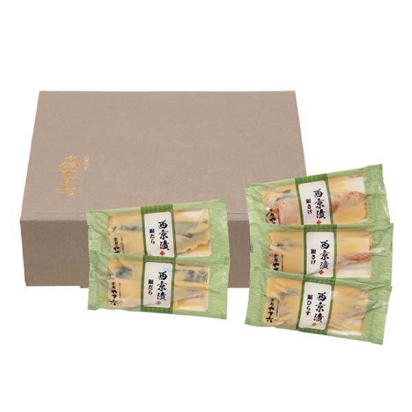 西京焼き 京都やま六 西京漬詰合せ「京ごのみ」3種5切【夏の贈りもの・お中元】　商品画像1