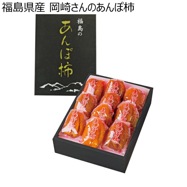 福島県産 岡崎さんのあんぽ柿 (お届け期間：12/4〜12/31)【冬ギフト・お歳暮】　商品画像1