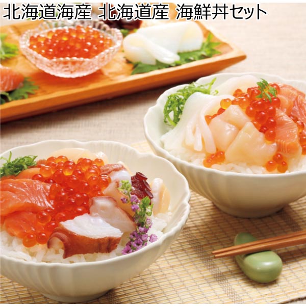 北海道海産 北海道産 海鮮丼セット【夏ギフト・お中元】[3881]　商品画像1