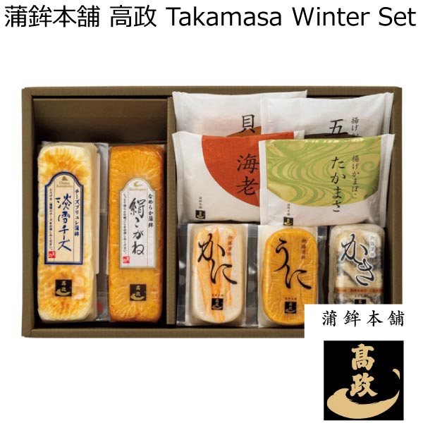 蒲鉾本舗 高政 Takamasa Winter Set【冬ギフト・お歳暮】[AHG-242]　商品画像1