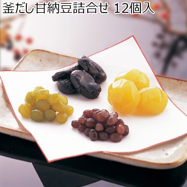 銀座鈴屋 釜だし甘納豆詰合せ 12個入[NKD-50]【おいしいお取り寄せ】　商品画像1