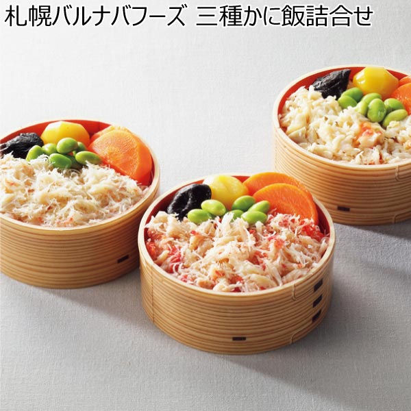 札幌バルナバフーズ 三種かに飯詰合せ【夏ギフト・お中元】　商品画像1