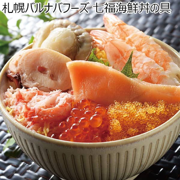 札幌バルナバフーズ 七福海鮮丼の具 【父の日】　商品画像1