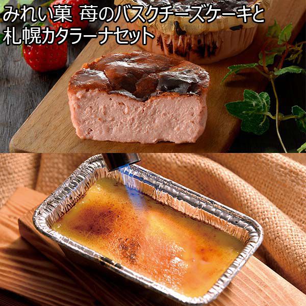みれい菓 苺のバスクチーズケーキと札幌カタラーナセット【おいしいお取り寄せ】　商品画像1