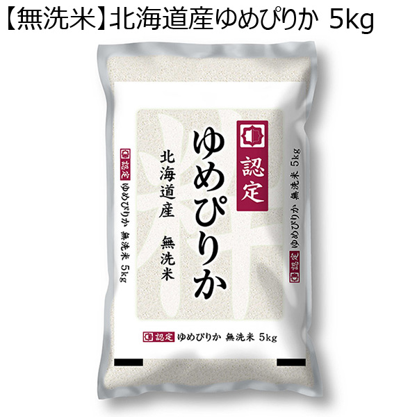 【令和5年産】【無洗米】北海道産ゆめぴりか 5kg【おいしいお取り寄せ】　商品画像1