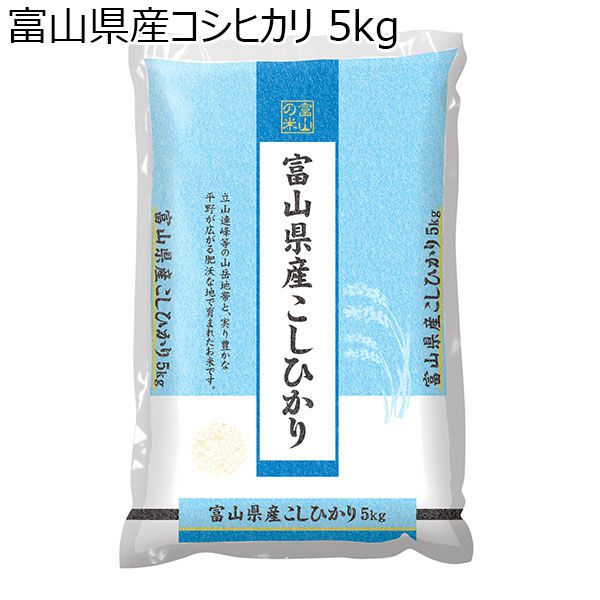 【令和4年産】富山県産コシヒカリ 5kg【おいしいお取り寄せ】　商品画像1