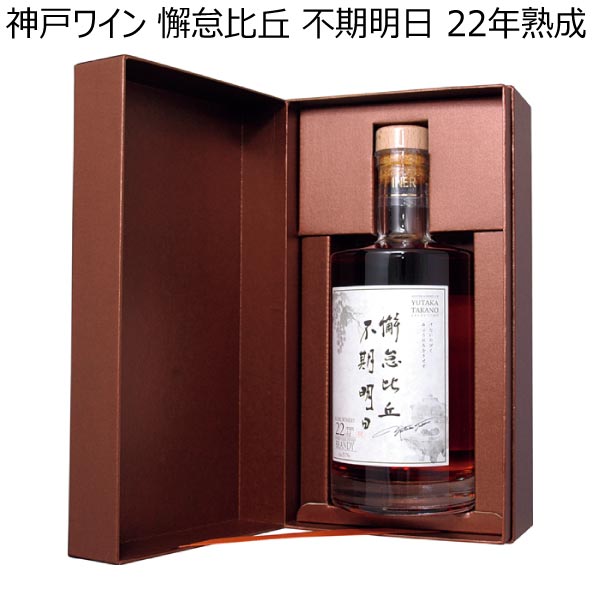 神戸ワイン 懈怠比丘 不期明日 22年熟成【冬ギフト・お歳暮】　商品画像1