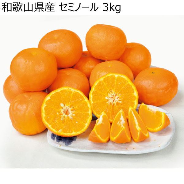 和歌山県産 セミノール 3kg 【母の日】　商品画像1