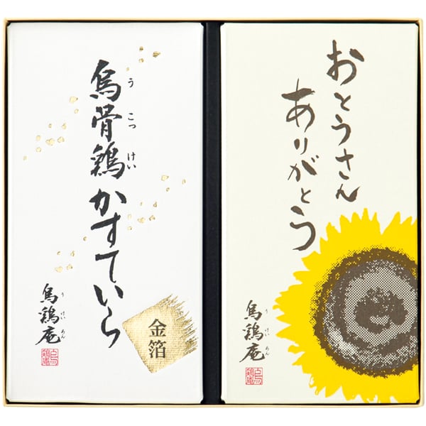 烏鶏庵 烏骨鶏かすていら 2本入【父の日】 スイーツ 烏鶏庵 烏骨鶏かすていら 2本入【父の日】 スイーツ