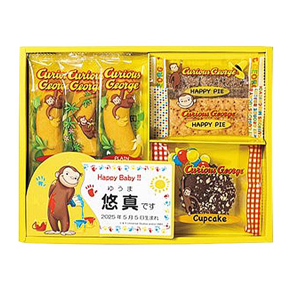 ★出産内祝用途限定★ おさるのジョージ ハッピースイーツセット(計6個)[SE5-25-1]【名入れ】【年間ギフト】【季節の贈り物＆ご褒美ギフト】