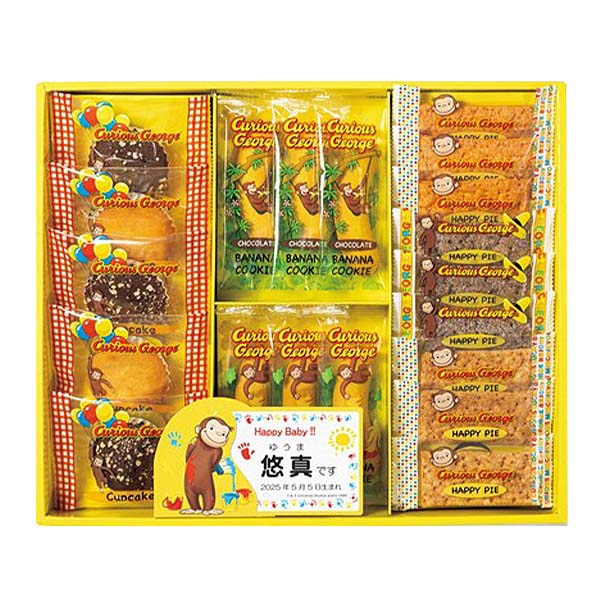 ★出産内祝用途限定★ おさるのジョージ ハッピースイーツセット(計20個)[SE5-25-3]【名入れ】【年間ギフト】【季節の贈り物＆ご褒美ギフト】