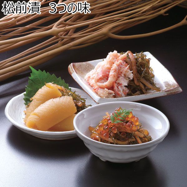 おが和 松前漬 3つの味【おいしいお取り寄せ】【北海道フェア】　商品画像1