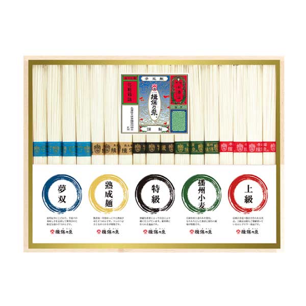 揖保乃糸 手延べ素麺 五種詰合せ【夏の贈りもの・お中元】[F-30]　商品画像1