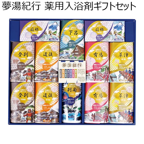 入浴剤セット