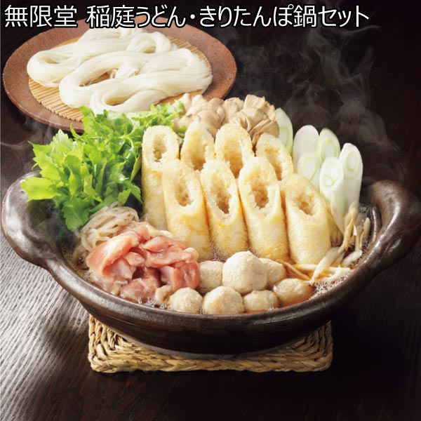 無限堂 稲庭うどん・きりたんぽ鍋セット【冬ギフト・お歳暮】[KR-EI]　商品画像1