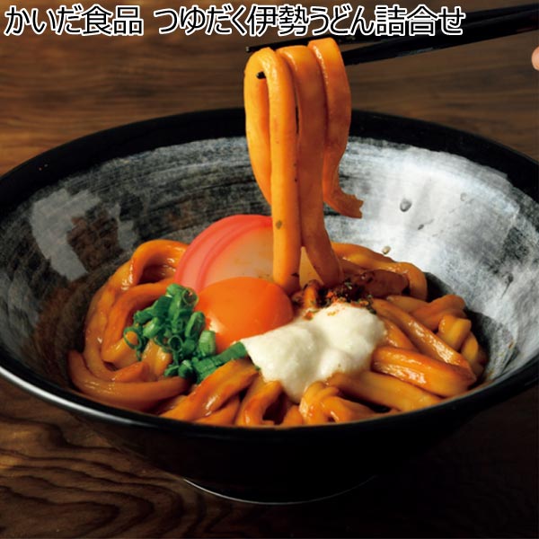 かいだ食品 つゆだく伊勢うどん詰合せ【冬ギフト・お歳暮】[KN-28]　商品画像1