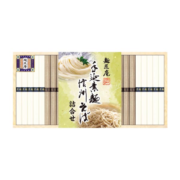 麺匠庵 手延素麺・信州そば詰合せ【夏の贈りもの・お中元】[TS-30K]　商品画像1