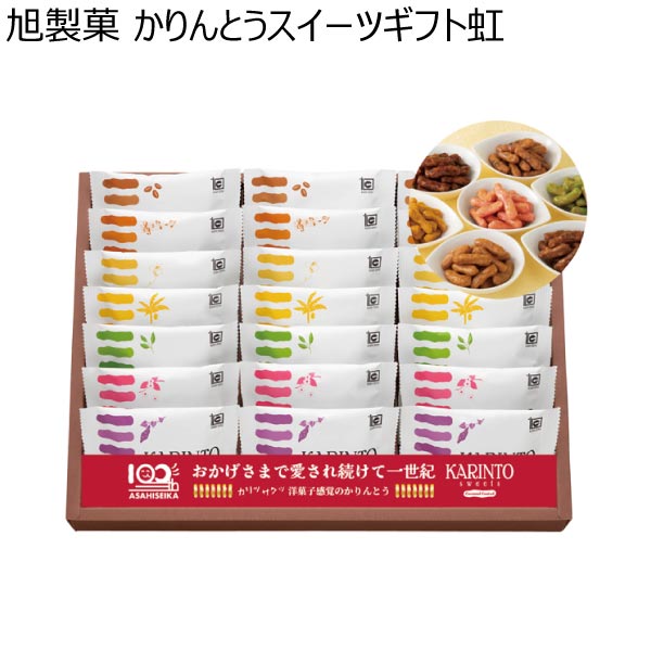 旭製菓 かりんとうスイーツギフト虹【冬ギフト・お歳暮】　商品画像1