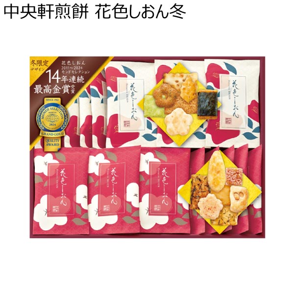 中央軒煎餅 花色しおん冬【冬ギフト・お歳暮】[30N]　商品画像1