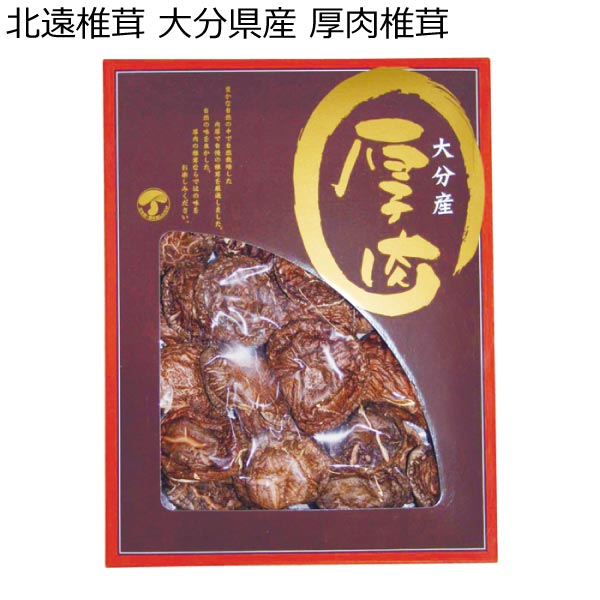 北遠椎茸 大分県産 厚肉椎茸【冬ギフト・お歳暮】[N-50]　商品画像1