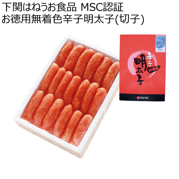 下関はねうお食品 MSC認証 お徳用無着色辛子明太子(切子)【夏ギフト・お中元】　商品画像1