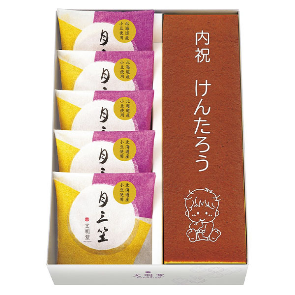 ★出産内祝用途限定★ 文明堂 カステラと月三笠の詰合せ(男の子用)(計6個)[SE5-22-2]【名入れ】【年間ギフト】 スイーツ【季節の贈り物＆ご褒美ギフト】