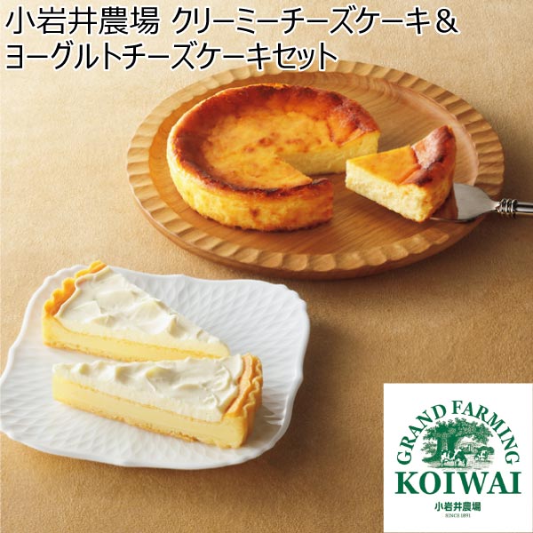 小岩井農場 クリーミーチーズケーキ＆ヨーグルトチーズケーキセット【冬ギフト・お歳暮】　商品画像1