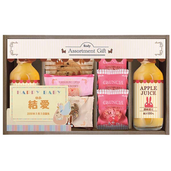 ★出産内祝用途限定★ロディ ジュース＆クッキーセット[ROZ-152]【名入れ】【年間ギフト】　商品画像1