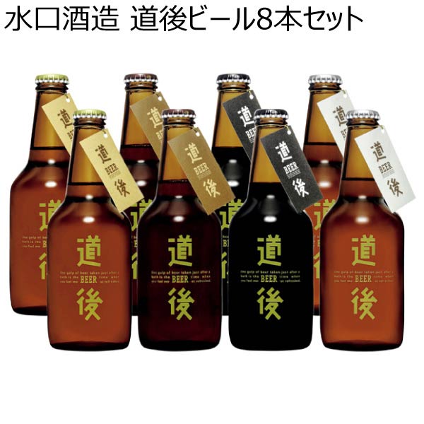 水口酒造 道後ビール8本セット【夏ギフト・お中元】[KASW-8]　商品画像1