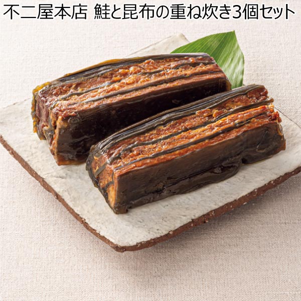 不二屋本店 鮭と昆布の重ね炊き3個セット【冬ギフト・お歳暮】　商品画像1