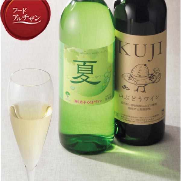 岩手くずまきワイン KUJI山ぶどうワイン&夏セット【夏の贈りもの・お中元】 飲料・酒【季節の贈り物&ご褒美ギフト】 岩手くずまきワイン KUJI山ぶどうワイン&夏セット【夏の贈りもの・お中元】 飲料・酒【季節の贈り物&ご褒美ギフト】