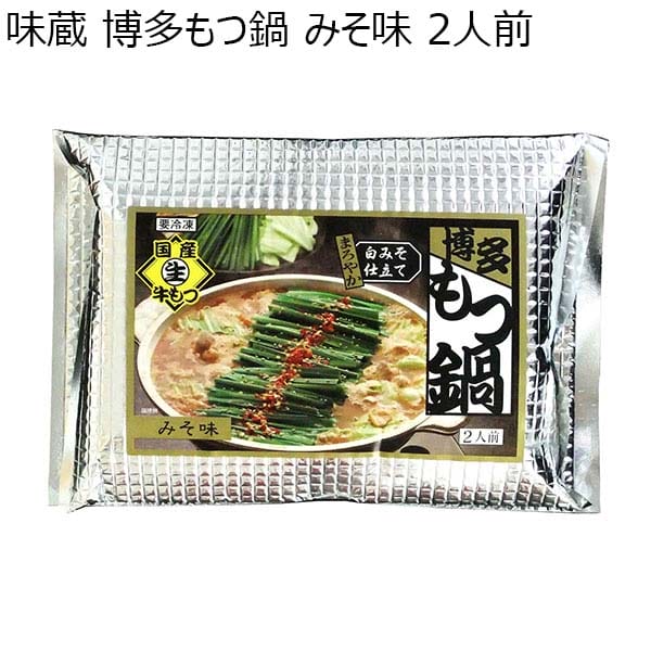 味蔵 博多もつ鍋 みそ味 2人前(ミックスホルモン200g、スープ90g、ガーリックフレーク2g、唐辛子1g)【お鍋】　商品画像1