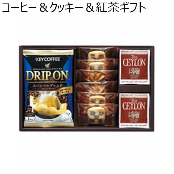 コーヒー＆クッキー＆紅茶ギフト【年間ギフト】　商品画像1