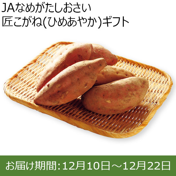 茨城県)JAなめがたしおさい「匠こがね(ひめあやか)ギフト」(2kg