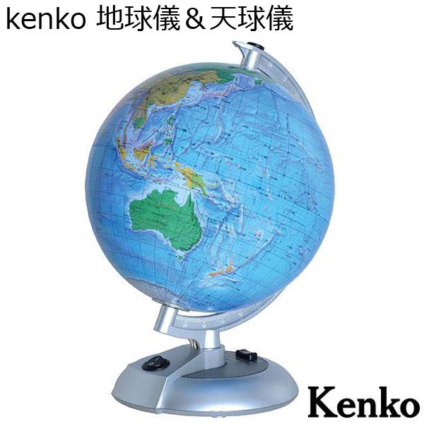 kenko 地球儀＆天球儀 （R2623）　商品画像1
