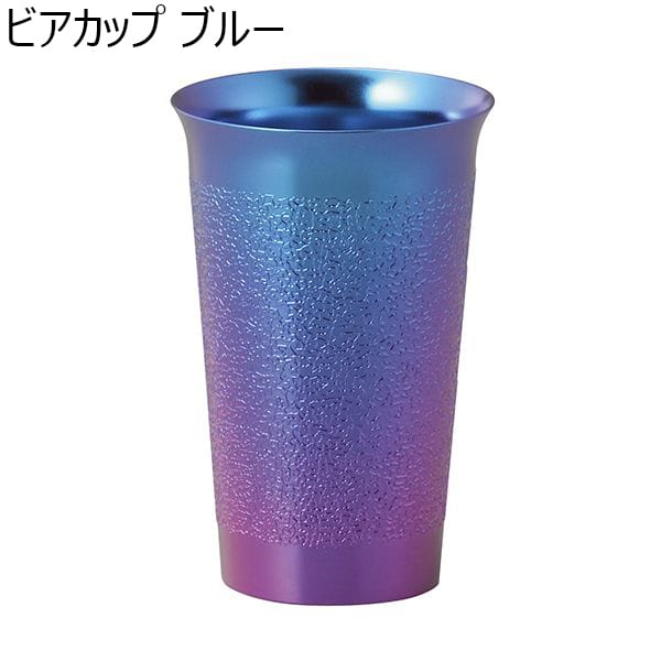 ビアカップ  ブルー【年間ギフト】[I8021-01]　商品画像1