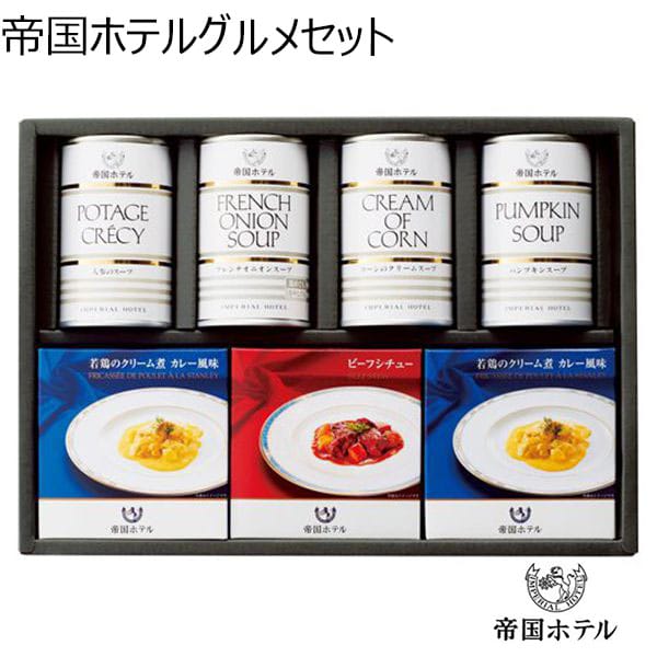帝国ホテルグルメセット【年間ギフト】[THS-50]　商品画像1