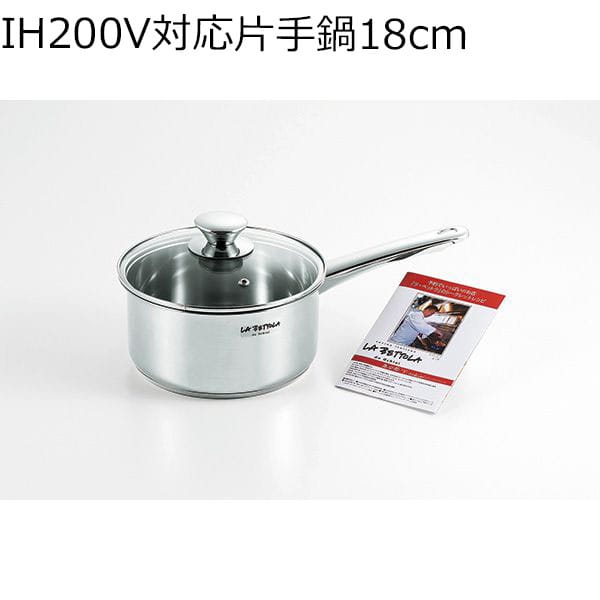 IH200V対応片手鍋18cm 【年間ギフト】 [LB-172] | イオンショップ