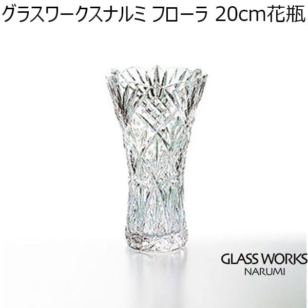 グラスワークスナルミ フローラ 20cm花瓶 【年間ギフト】 [GW8000-69200]　商品画像1