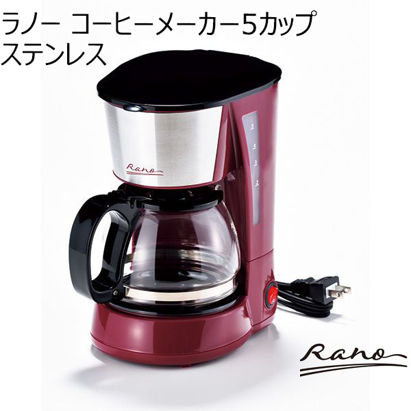 ラノー コーヒーメーカー5カップ（ステンレス）【年間ギフト】 [MJ-0635]　商品画像1