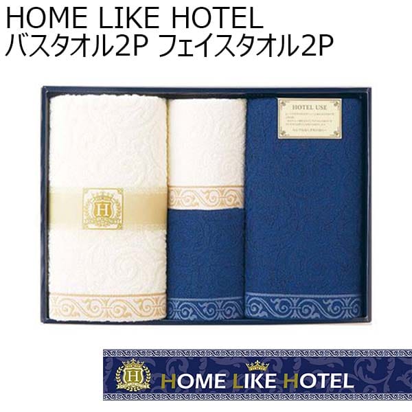 HOME LIKE HOTELバスタオル2P、フェイスタオル2P 【年間ギフト】 [HML-5001]　商品画像1