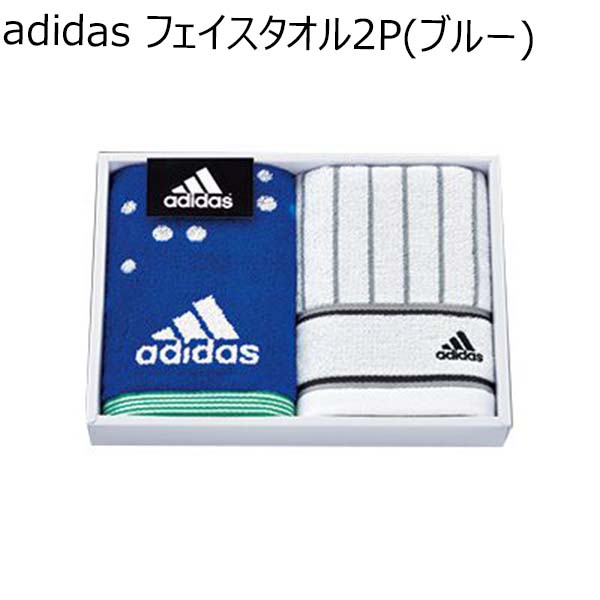 adidas アストラルギフト フェイスタオル2P／ブルー 【年間ギフト