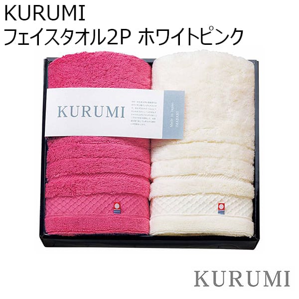 KURUMI フェイスタオル2P／ホワイトピンク 【年間ギフト】 [KUM-401-2]　商品画像1