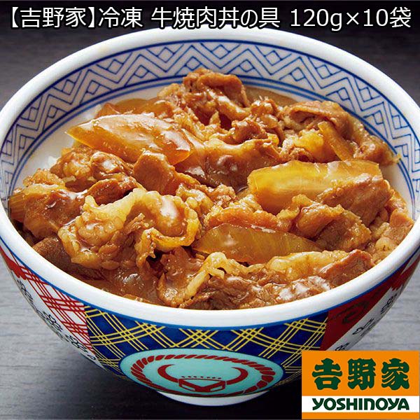 【吉野家】冷凍 牛焼肉丼の具 120g×10袋 （L4618）　商品画像1